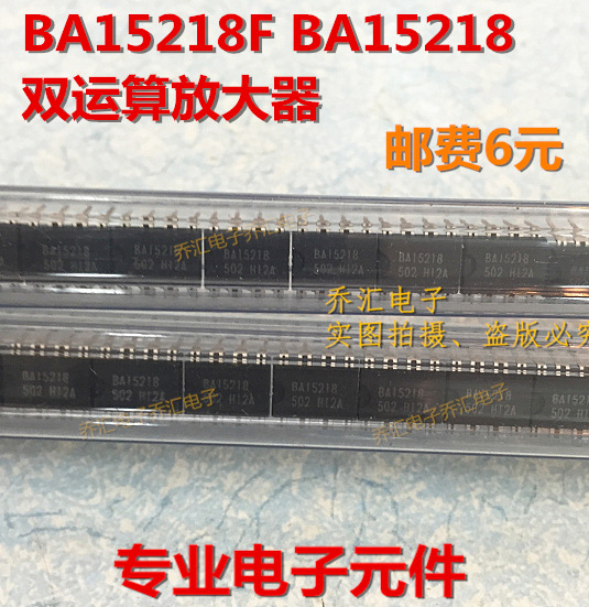BA15218F BA15218 双运放IC芯片 DIP-8封装