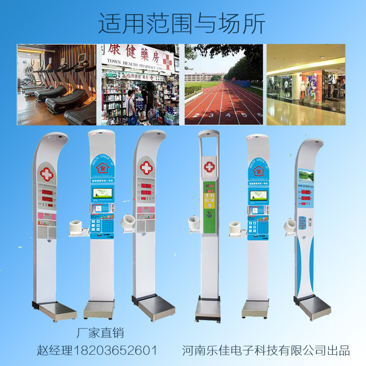 自助健康体检一体机乐佳专业 智能体检一体机路上 止步