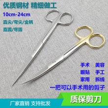 不锈钢手术剪 医用剪 眼科剪 护士剪 修眉 手术 家用10cm14cm16cm