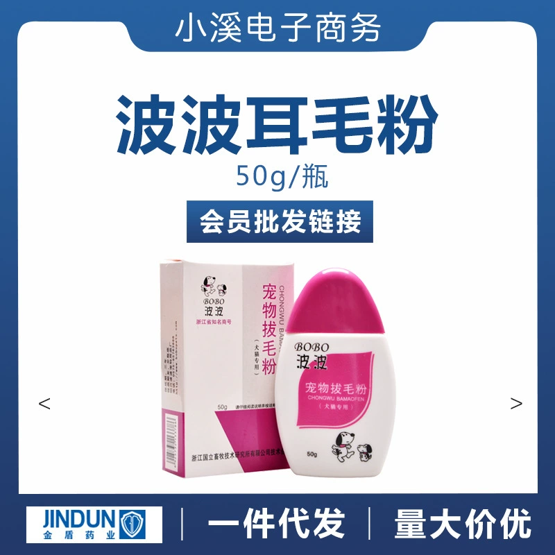 Порошок для вытягивания ушей Bobo Pet порошок для вытягивания собачьей шерсти Чистка слухового канала Тедди золотистый ретривер удаление секреции ушного клеща 50 г