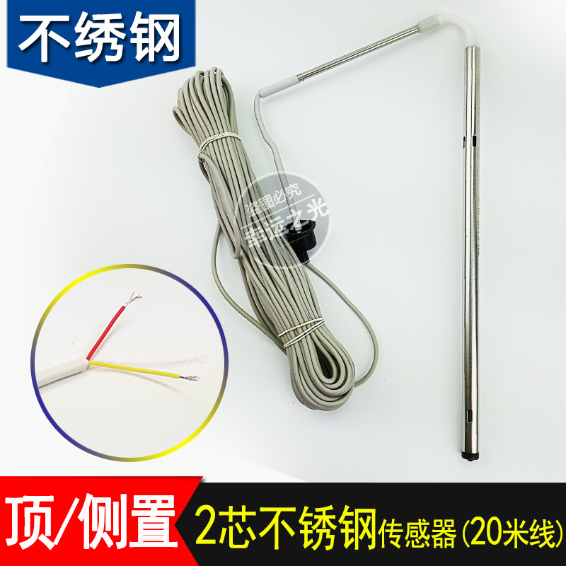 不锈钢传感器太阳能探头 水温水位探头2芯 带20米线 通用型