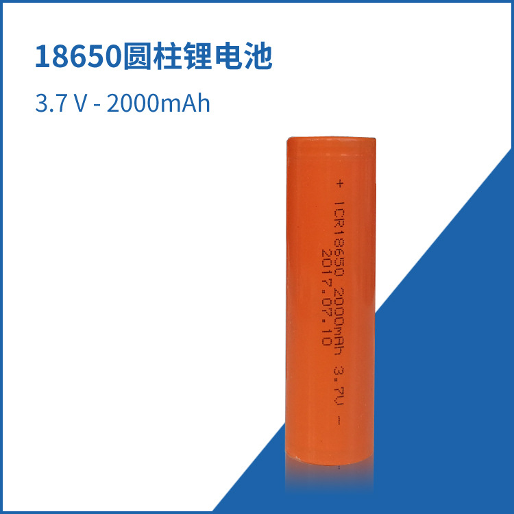 供应圆柱锂电池18650 3.7V聚合物锂电池 3.7V2000mAh