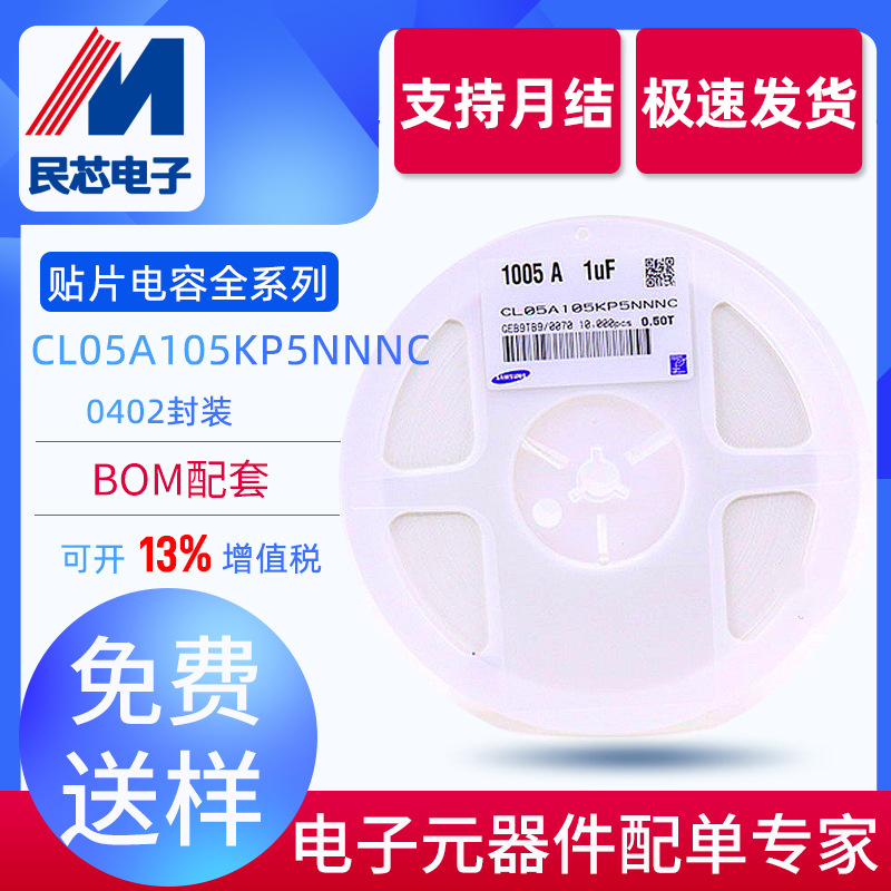 贴片电容0402 105K 1uF 10V X7R CL05A105KP5NNNC 环保陶瓷电容器