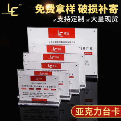 亚克力T型台卡 亚克力台卡强磁台卡 定制亚克力二维码双面台卡