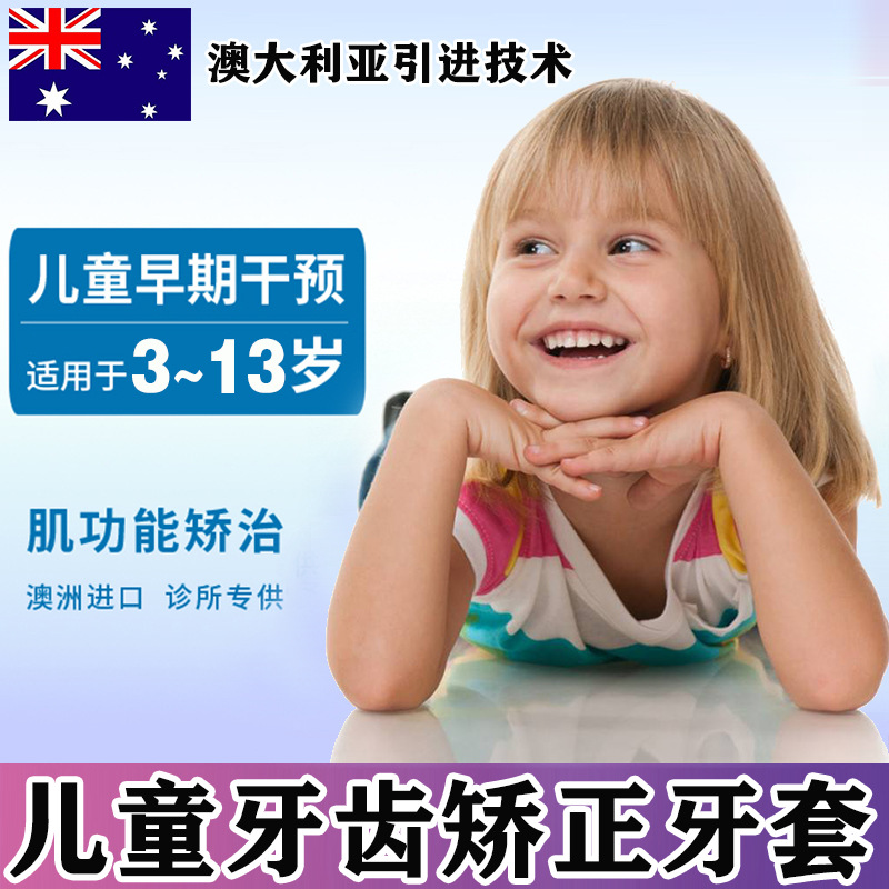 乔思牧儿童牙齿矫正器龅牙牙套夜间隐形纠正反颌地包天澳洲i3