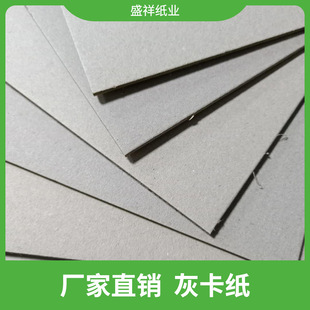 厂家生产800克双灰纸板手工盒饰品盒礼盒酒盒用纸-阿里巴巴
