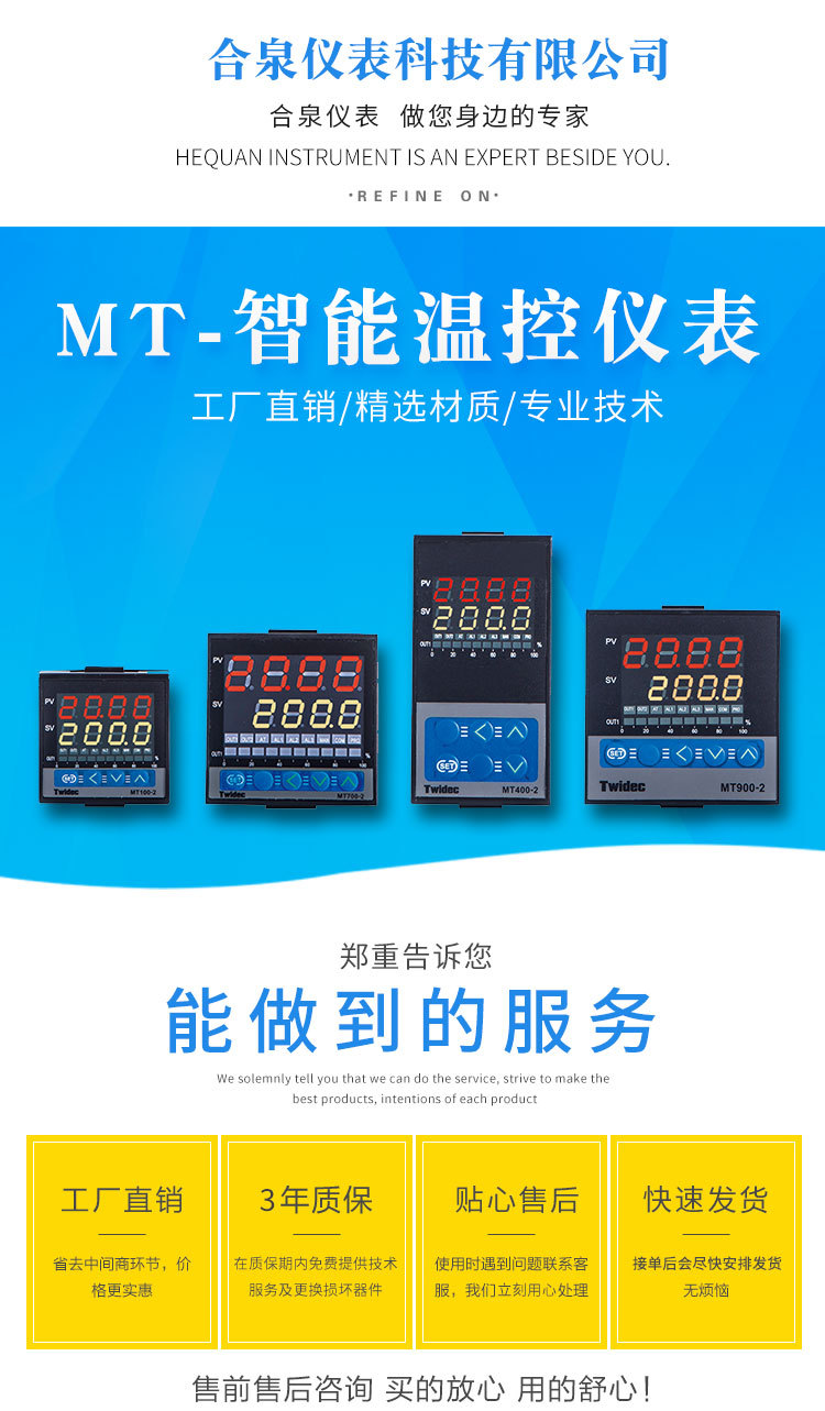 MT温控仪_01