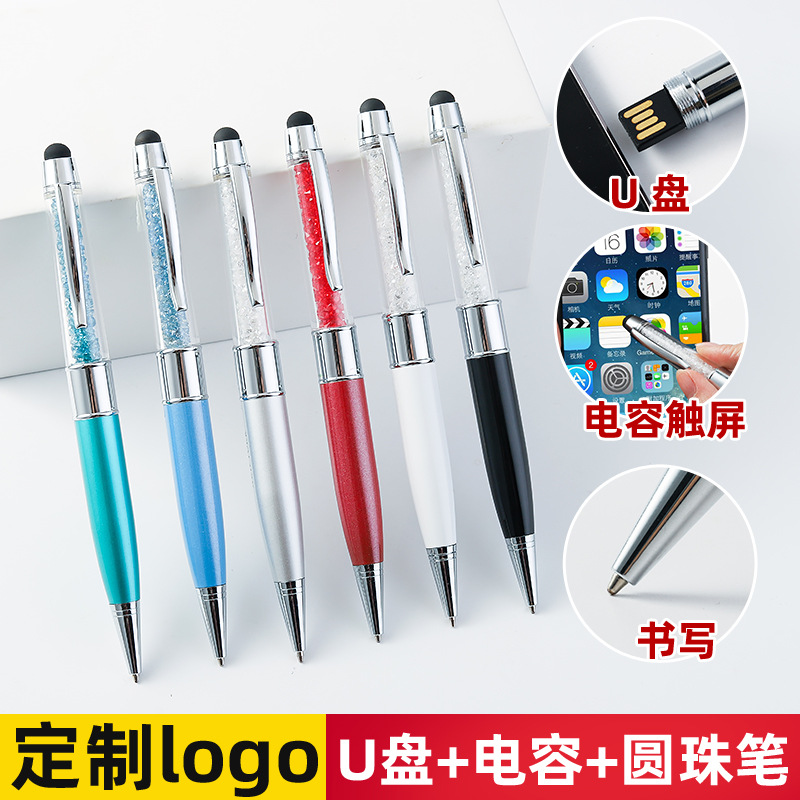 触屏笔水晶U盘笔定制logo圆珠笔 创意广告促销水钻金属圆珠笔