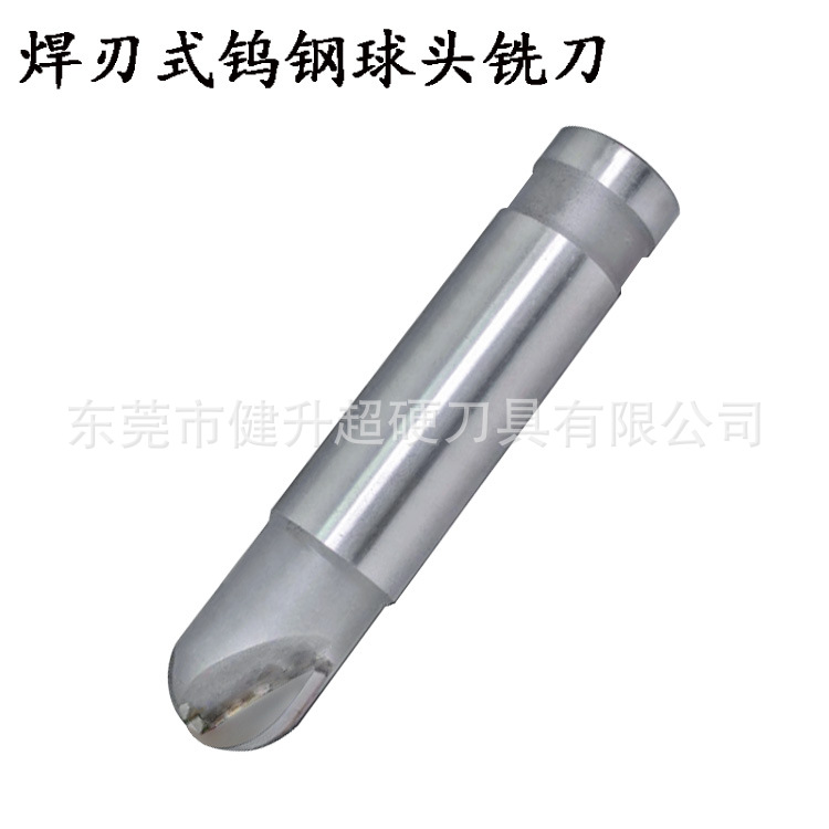 工厂直供数控刀具镶合金球头刀15R球头刀AOT30 焊接钨钢球头铣刀