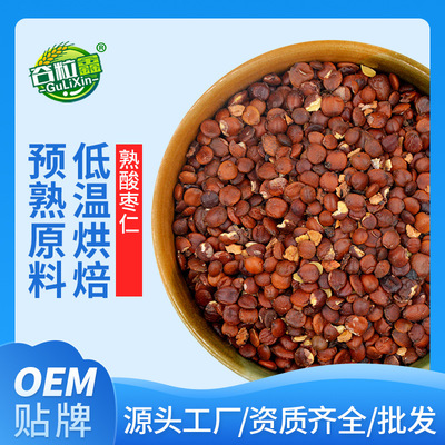 熟酸枣仁 低温烘焙原料 豆浆原料OEM贴牌500g|ms
