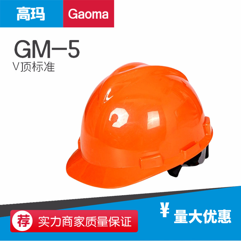 高玛abs安全帽工地施工防砸头盔劳保建筑工程领导电力电工可印