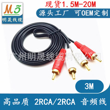 3米二對二音頻線 四頭音頻線 二對二蓮花線 2RCA音響連接線