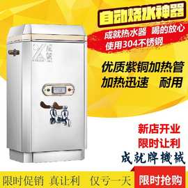 成就 AV3KW电热开水器6KW全自动不锈钢开水器大容量15升42升120升