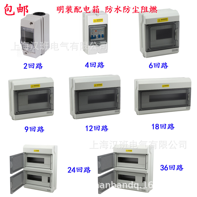 包邮回路箱 配电箱户外电源开关箱开关控制箱明装配电箱2/4/6/9位