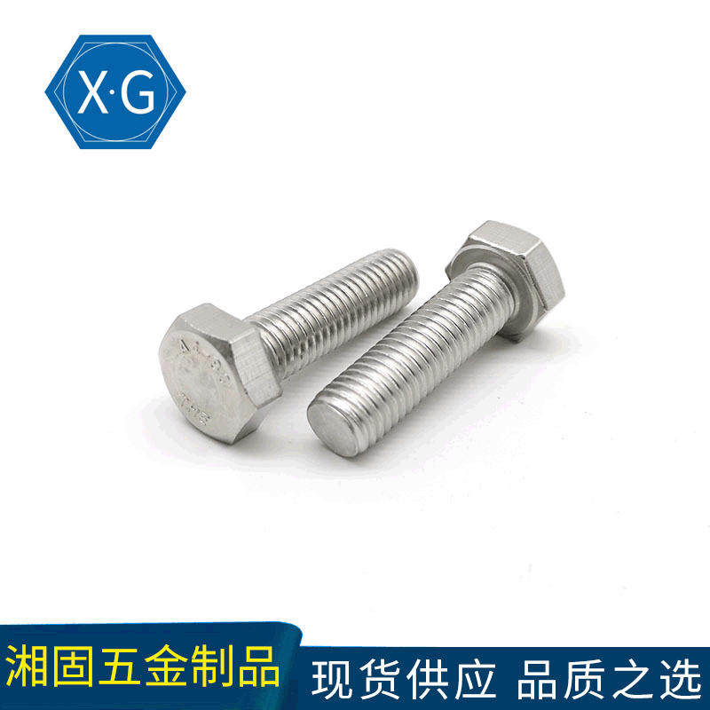316不锈钢外六角螺丝全牙DIN933外六角螺栓全螺纹 A4-80