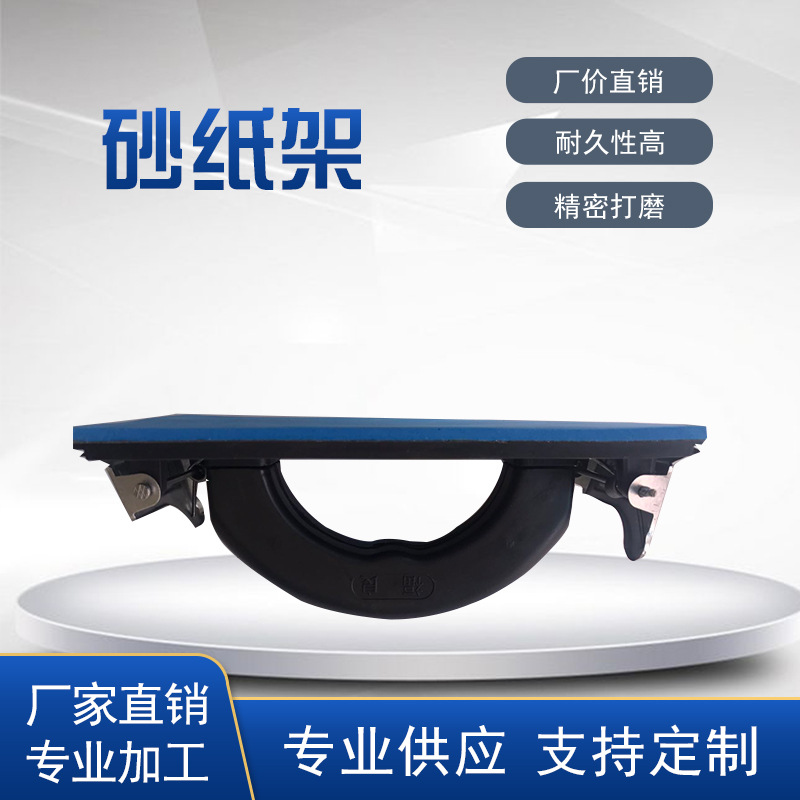 厂价直销原装正品砂纸架砂架手工操作小帮手木工架手工打磨必备