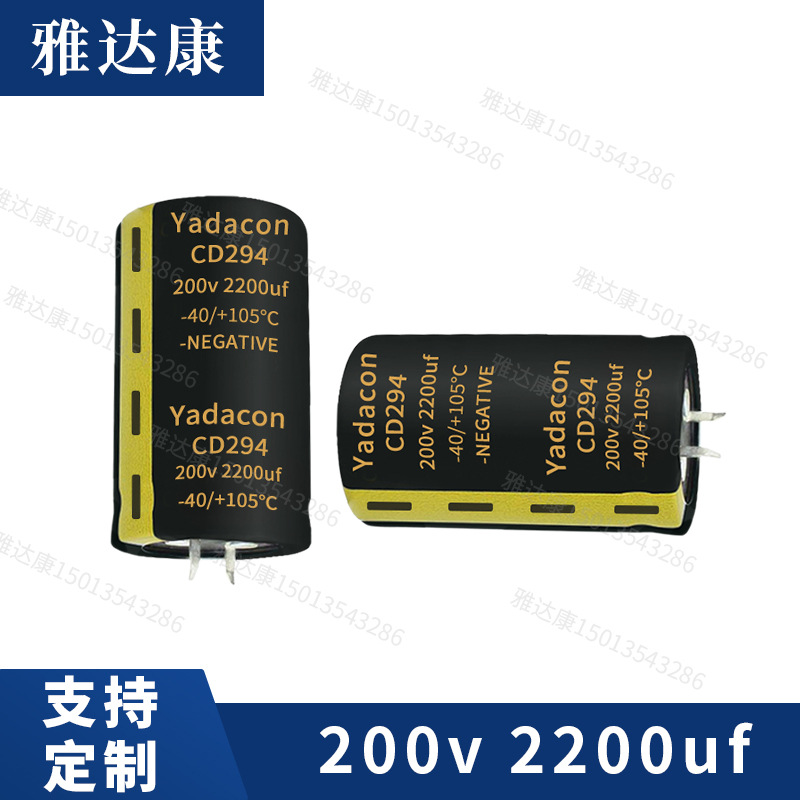 厂家CD294系列牛角铝电解电容200v 2200uf高品质大容量电容铝电