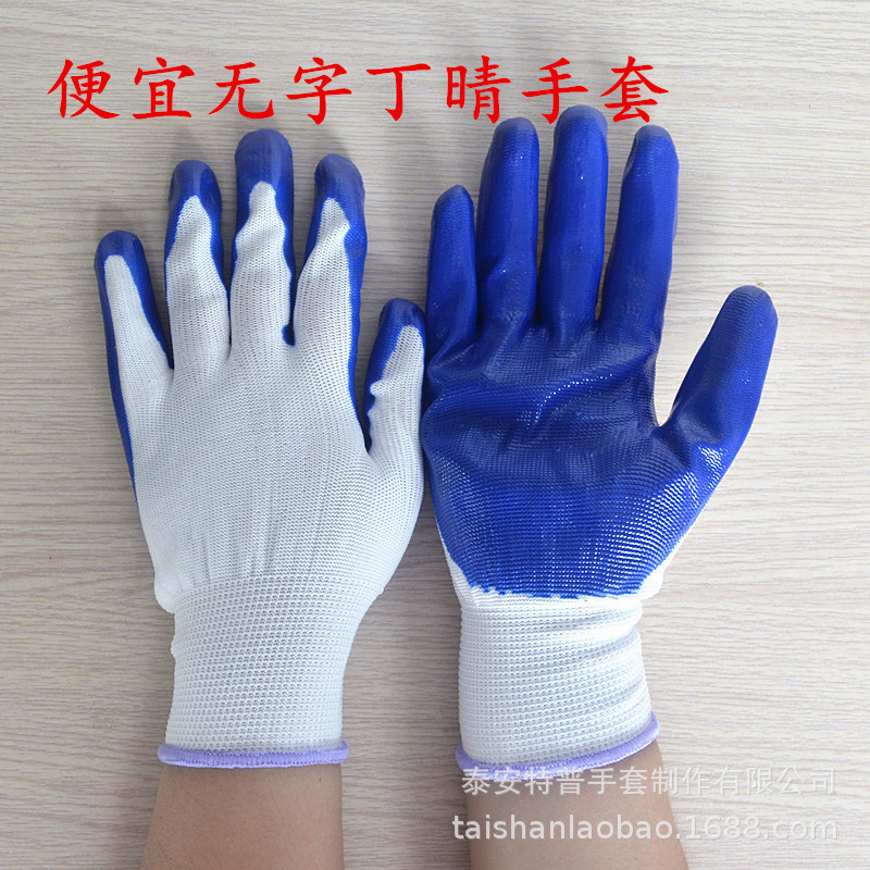 包邮劳保手套白纱蓝丁晴挂胶手套十三针尼龙丁腈浸胶手套劳保手套
