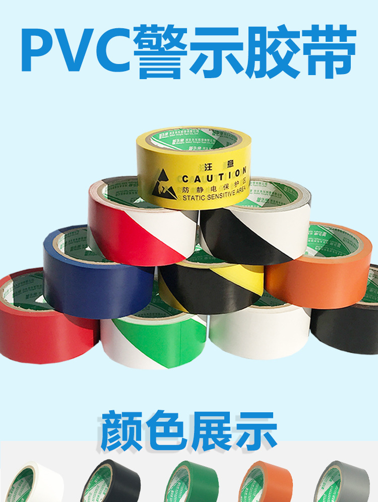 批发pvc胶带警示胶带4.8*22米黄黑耐磨胶带 地板标识胶带30米-阿里巴巴