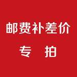 运费差价专拍邮费链接