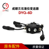 Передатчик на уровне жидкости Chengdu Lanshi Dyq-6D природного газа.