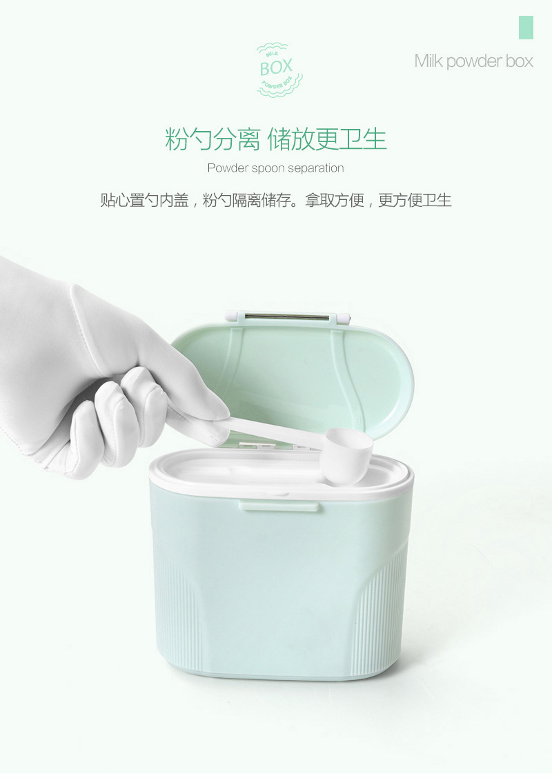 奶粉盒 奶粉格