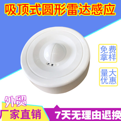 新款吸顶微波雷达开关天花红外感应人体可调距离时间款LED灯500W