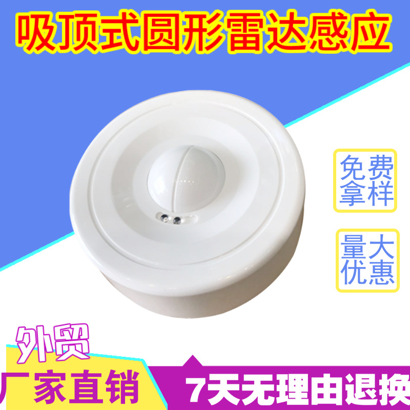 新款吸顶微波雷达开关天花红外感应人体可调距离时间款LED灯500W