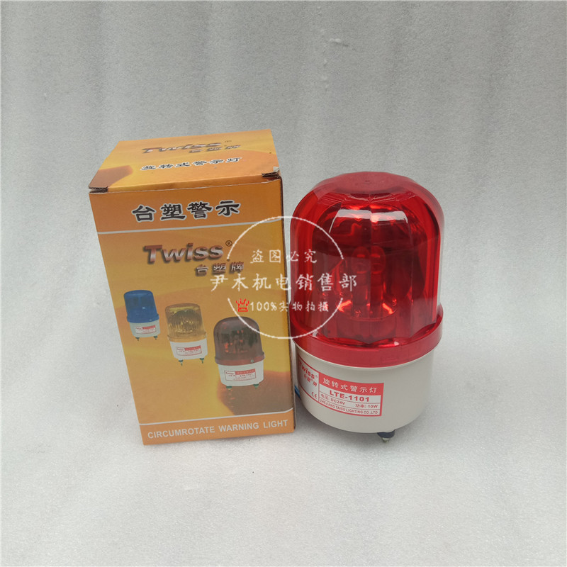 厂家供应旋转无声报警器  LTE-1101 信号警示灯 闪烁报警灯 无声蜂鸣器现货批发现货批发