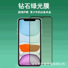 适用iphone7plus绿光膜苹果8plus全屏覆盖6/7抗蓝光i8钢化膜6plus