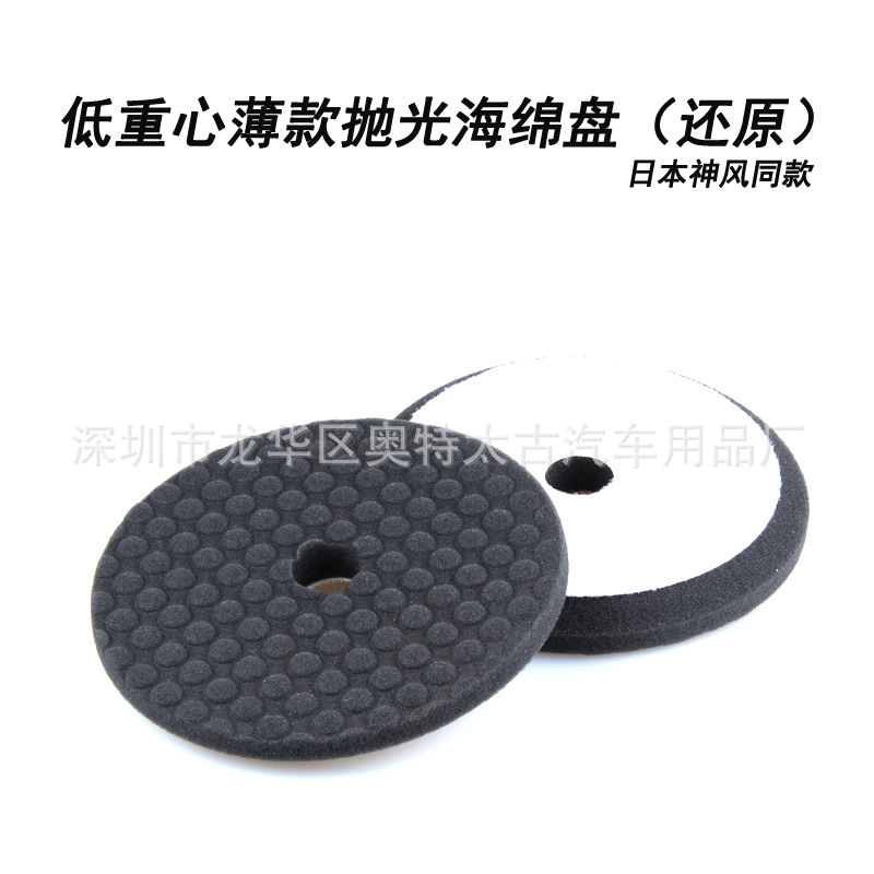 神风款低重心薄款抛光海绵盘(钉点) DA/GA机专用抛光盘 黑色还原