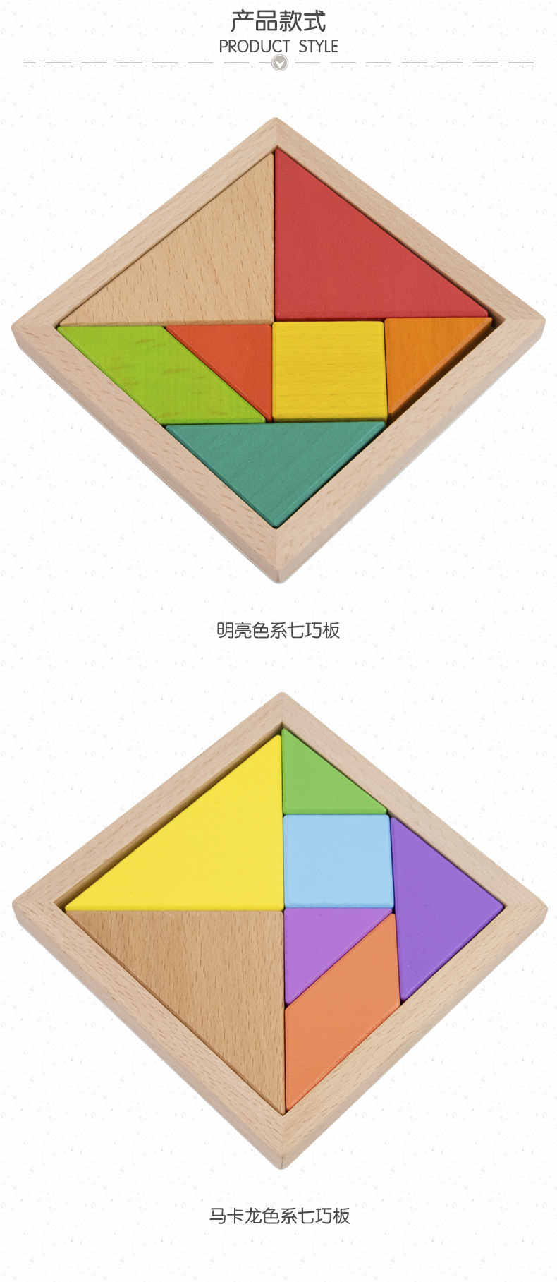 七巧板最终_18