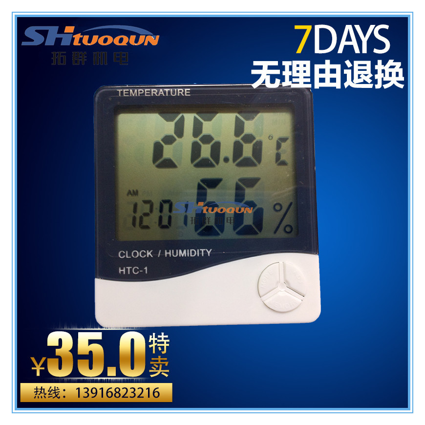 HTC-1电子温湿度计大屏幕数显高精度室内干湿温度计家用闹钟