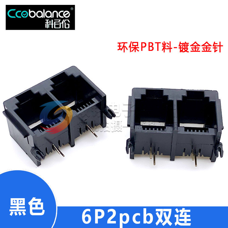 黑色 灰色双联体电话插座 623PCB-6P2C双连体插座