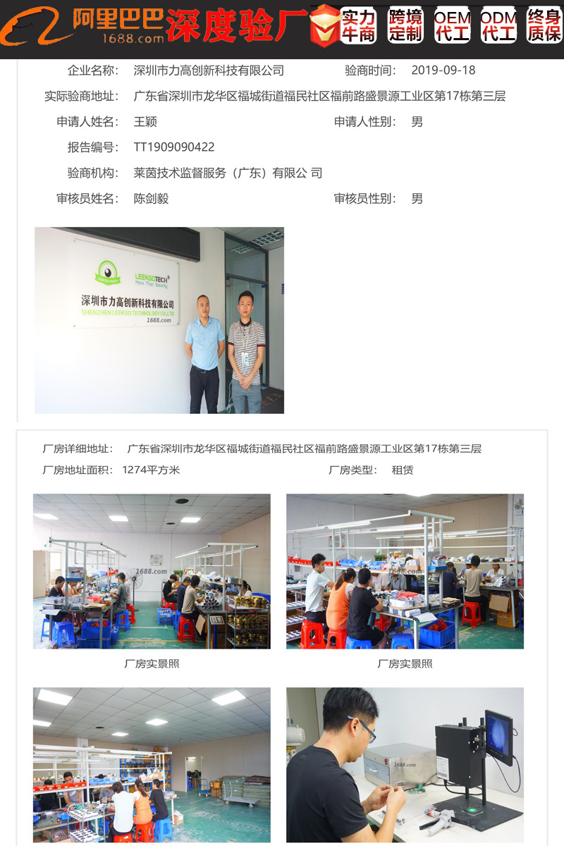 深圳力高-阿里深度验厂