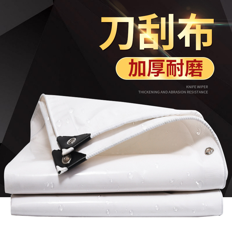 白色雨布防雨布刀刮布户外遮雨布加厚油布防水布雨棚篷布防晒蓬布
