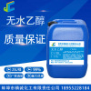 Factory wholesale Absolute alcohol Ethanol 99.9% 25L/ Barrel