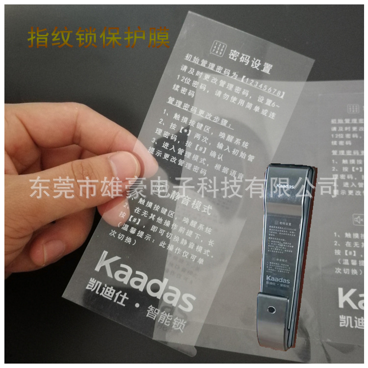 智能锁贴膜2