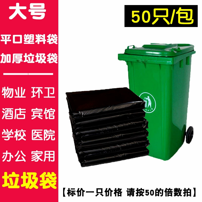 1*1,2 м новый материал плоский рот утолщенный мешок для мусора 100*120 см большой черный собственности санитарии мешок для мусора оптом