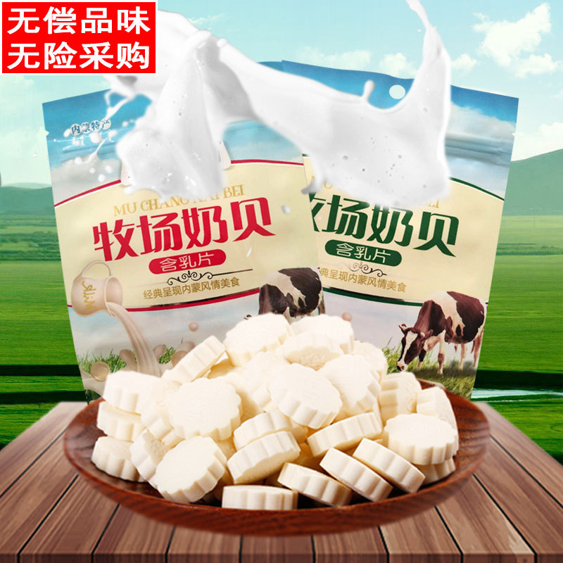 奶片 干吃固态乳制品包装105g内蒙古特产零食 厂家直销 批发 奶贝|ms