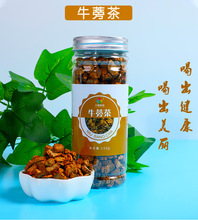 牛蒡根茶 牛蒡茶 黄金牛蒡 直播一件代发 罐装单品花茶组合茶批发