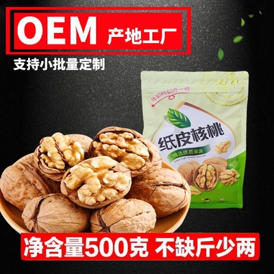 纸皮核桃奶油味袋装500克厂家直销一件代发 大个纸皮核桃|ru