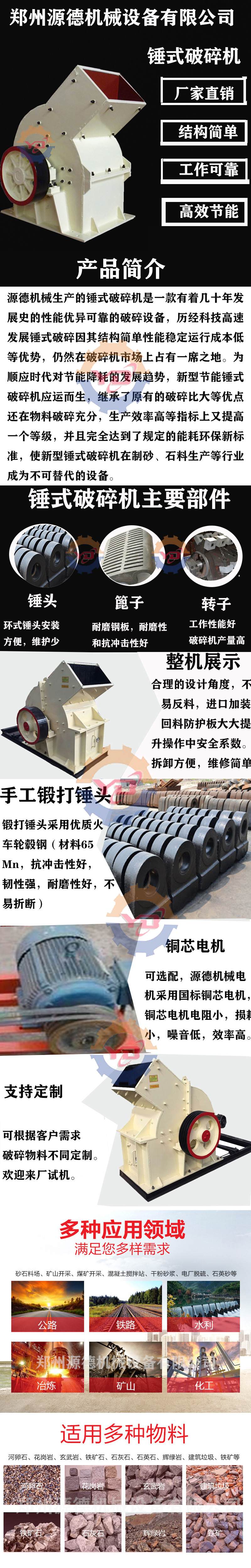 锤式破碎机-12