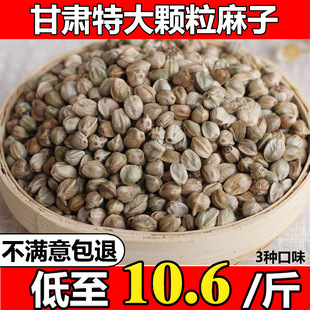 甘肃天水特产大粒熟麻子新货生麻子零食火麻子五香麻籽500g包邮-阿里巴巴