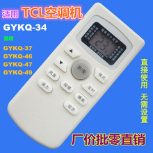 �m�� TCL���{�b����GYKQ-34 37 46 47 49 KF23GW KFRD-25GW ͨ��