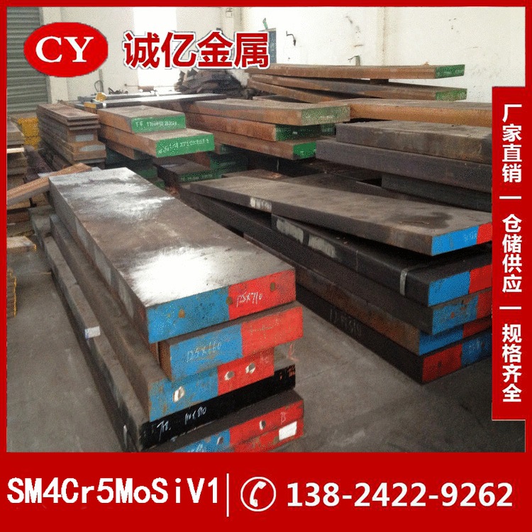 供应SM4Cr5MoSiV1碳素塑料模具钢 SM4Cr5MoSiV1钢板 圆钢