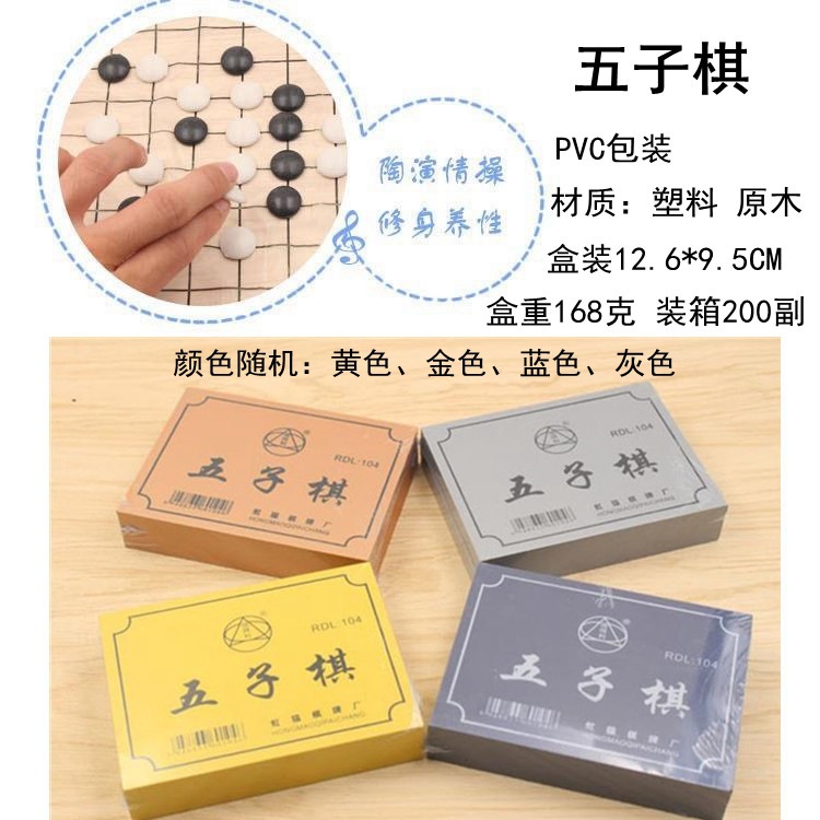 五子棋SKU图.jpg