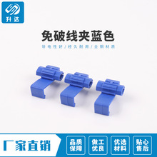 汽车接头快速免破线连接器 免破线夹接线夹蓝色 免剪线卡子接线卡