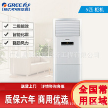 Gree/格力 清新风5匹定频2级柜机 KFR-120LW/(12568S)NhAd-2