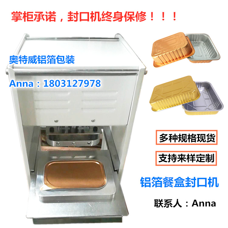 终身保修简单铝箔锡纸盒热封压盒机定制快餐盒封口机